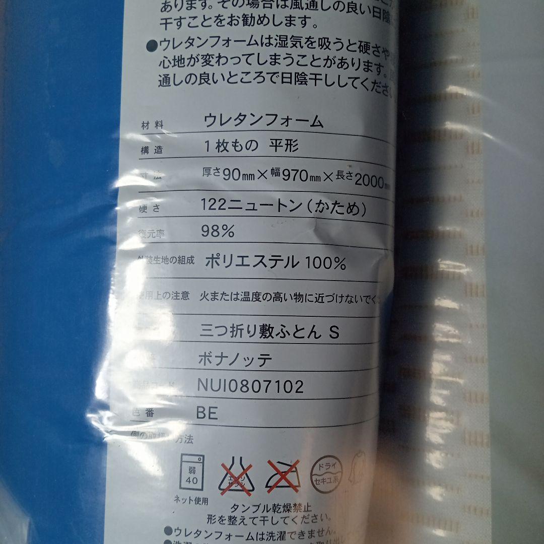 東京西川　ボナノッテ　敷布団　シングル F−377