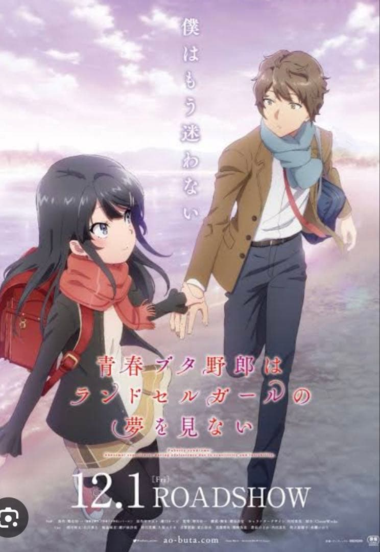 【非売品】青春ブタ野郎はランドセルガールの夢を見ないB2ポスター3枚