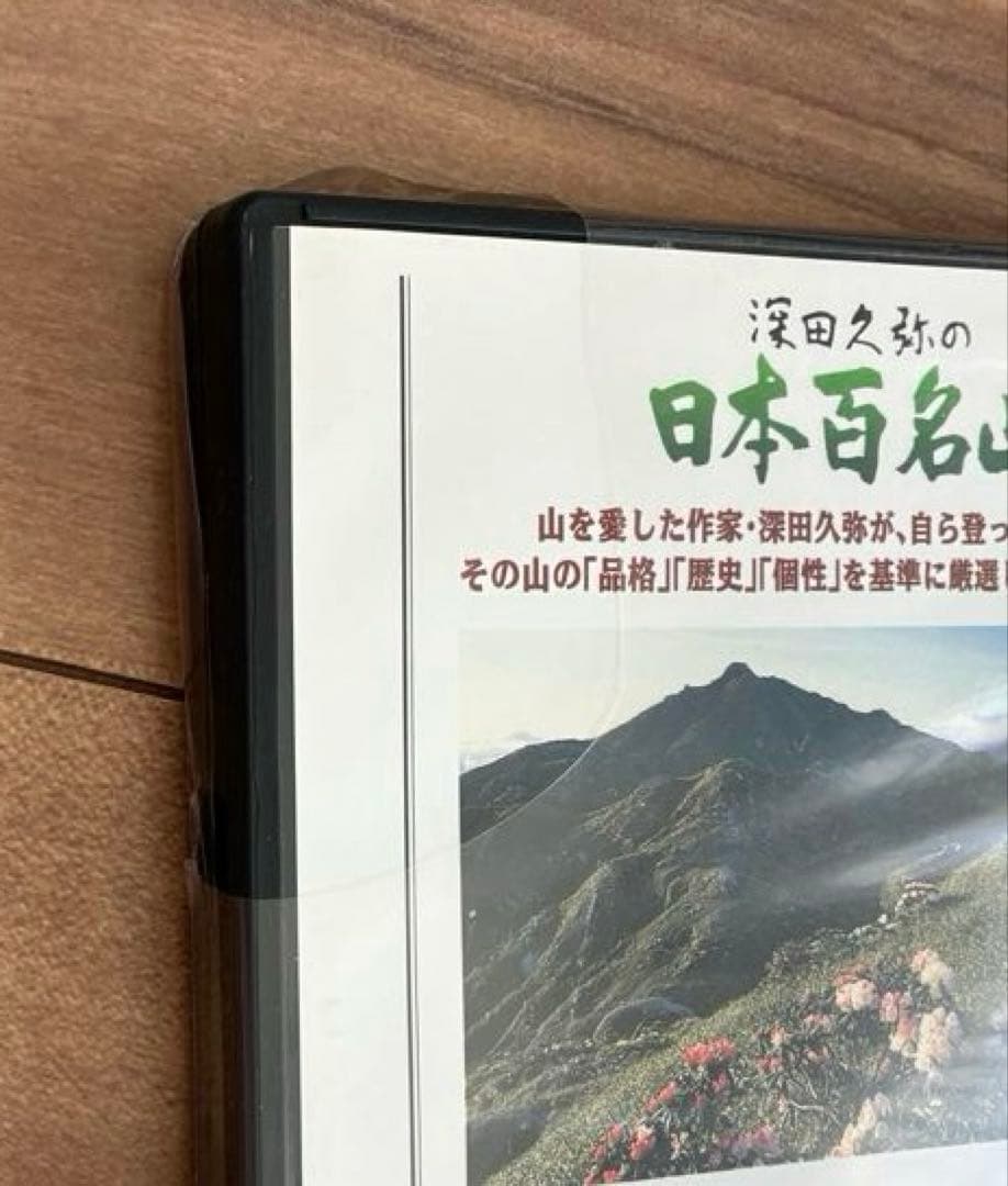 NHK 深田久弥の日本百名山 DVD 10巻セット