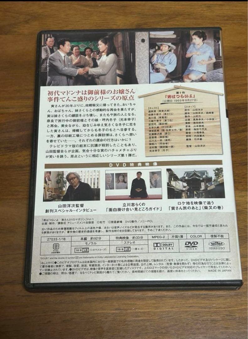 男はつらいよ 寅さんの後ロケ地再尋ね　DVD特別映像 全50巻全て揃え動作確認済