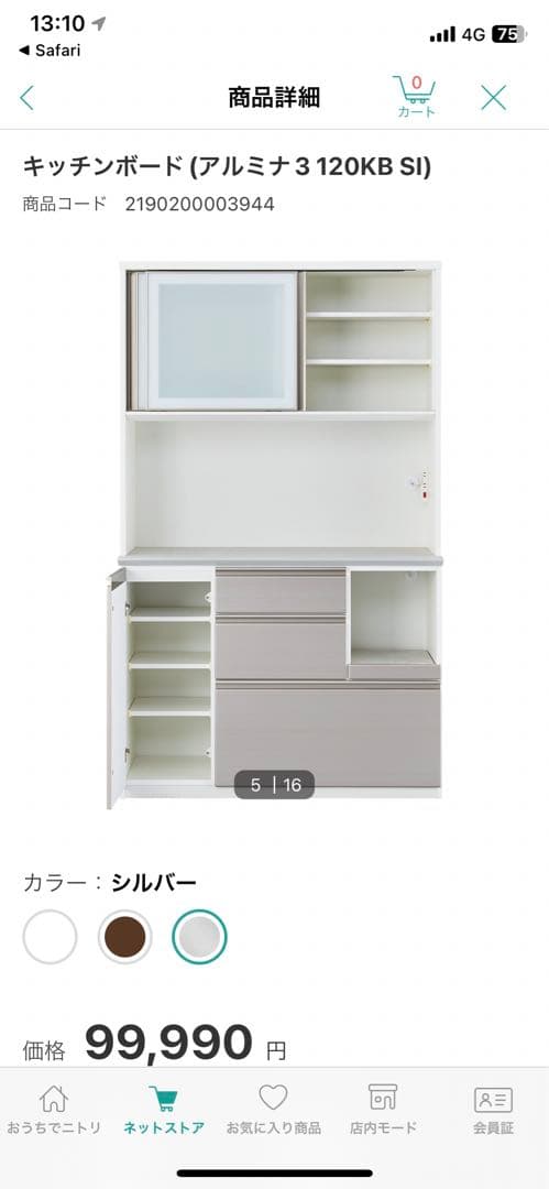 【5/16まで出品】ニトリ アルミナ２ 120KB SI キッチンボード