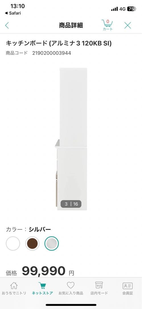 【5/16まで出品】ニトリ アルミナ２ 120KB SI キッチンボード