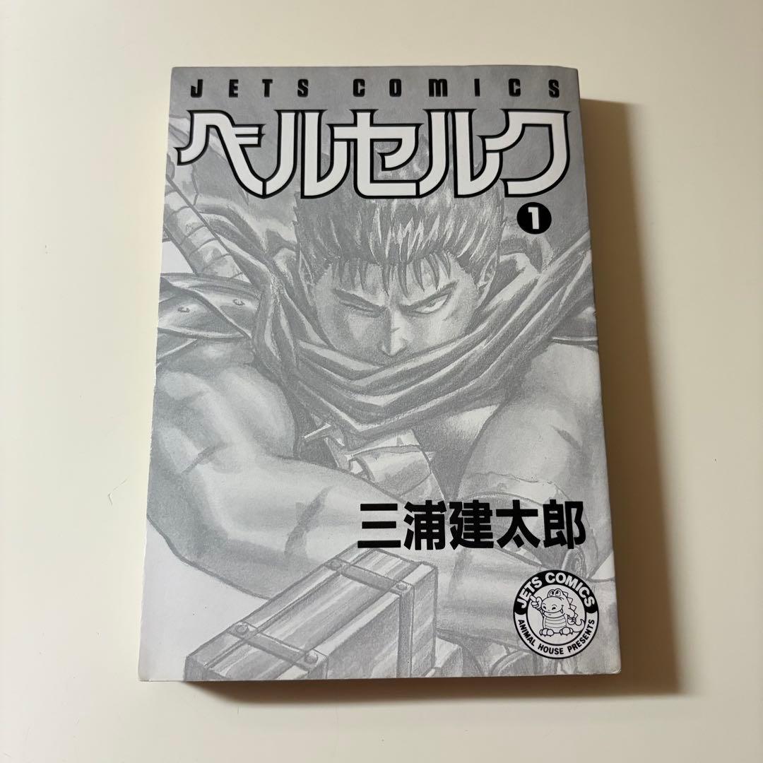 【希少1.2.3巻初版】美品　ベルセルク　初版　3冊セット