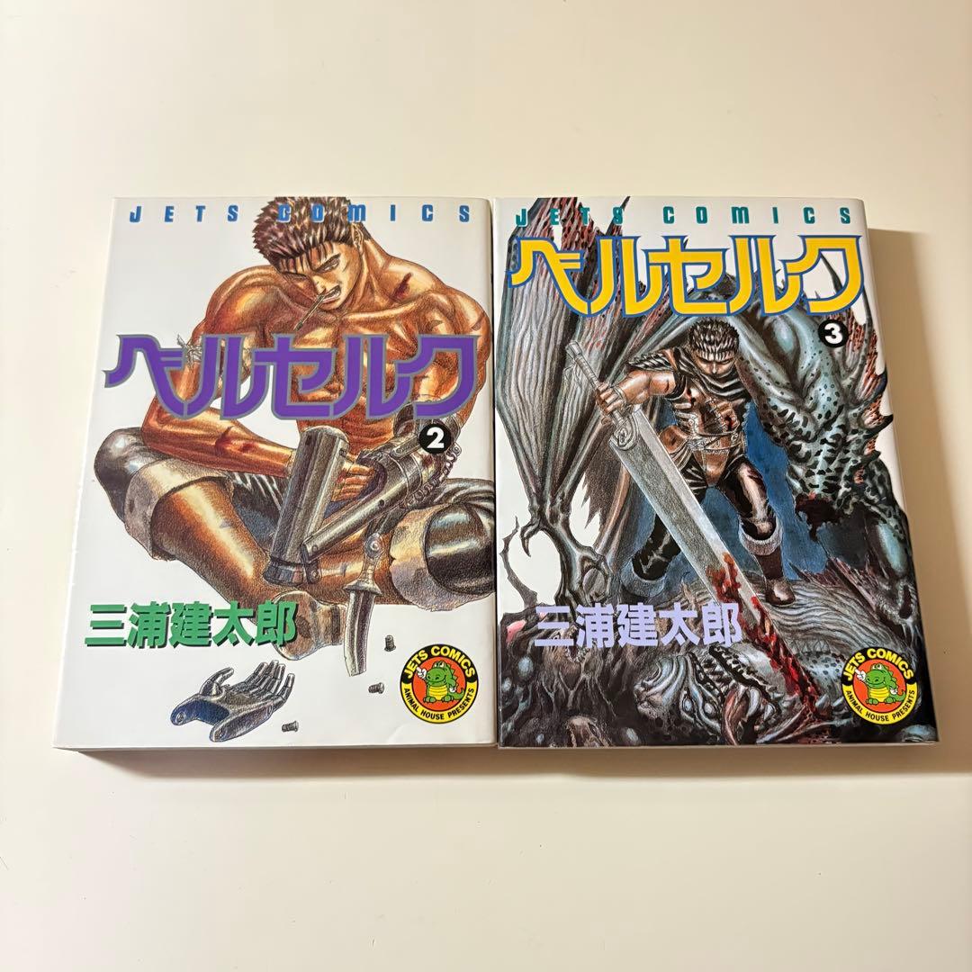 【希少1.2.3巻初版】美品　ベルセルク　初版　3冊セット