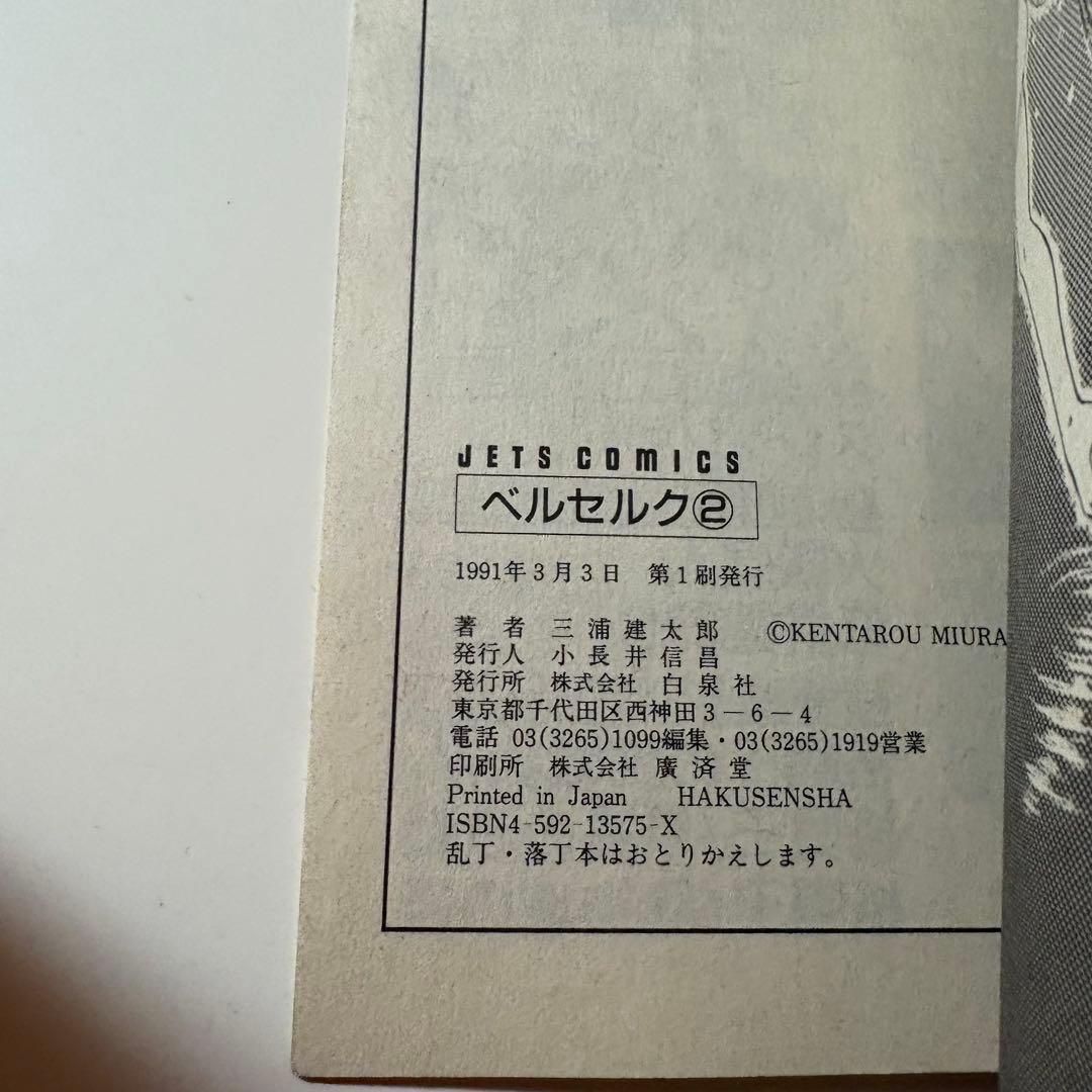 【希少1.2.3巻初版】美品　ベルセルク　初版　3冊セット