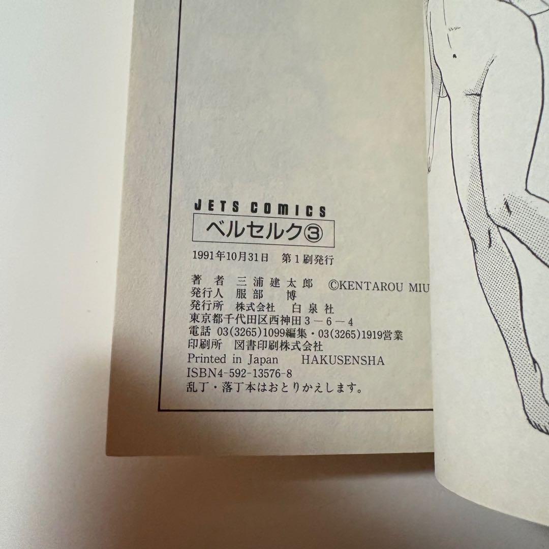 【希少1.2.3巻初版】美品　ベルセルク　初版　3冊セット