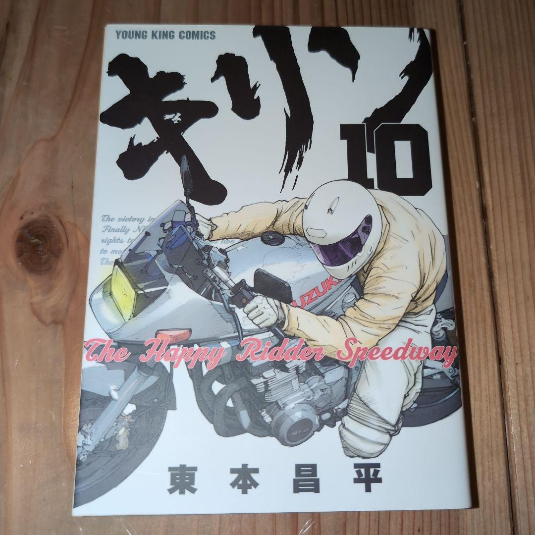 キリン 1巻〜13巻　東本昌平