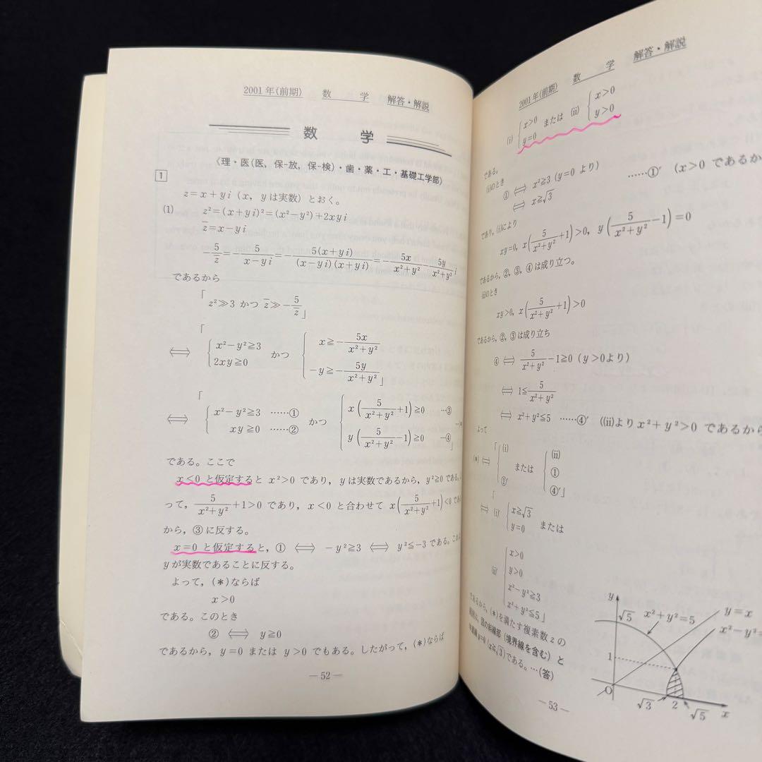 青本　大阪大学　理系　前期日程　1997年～2024年 27年分　駿台予備学校