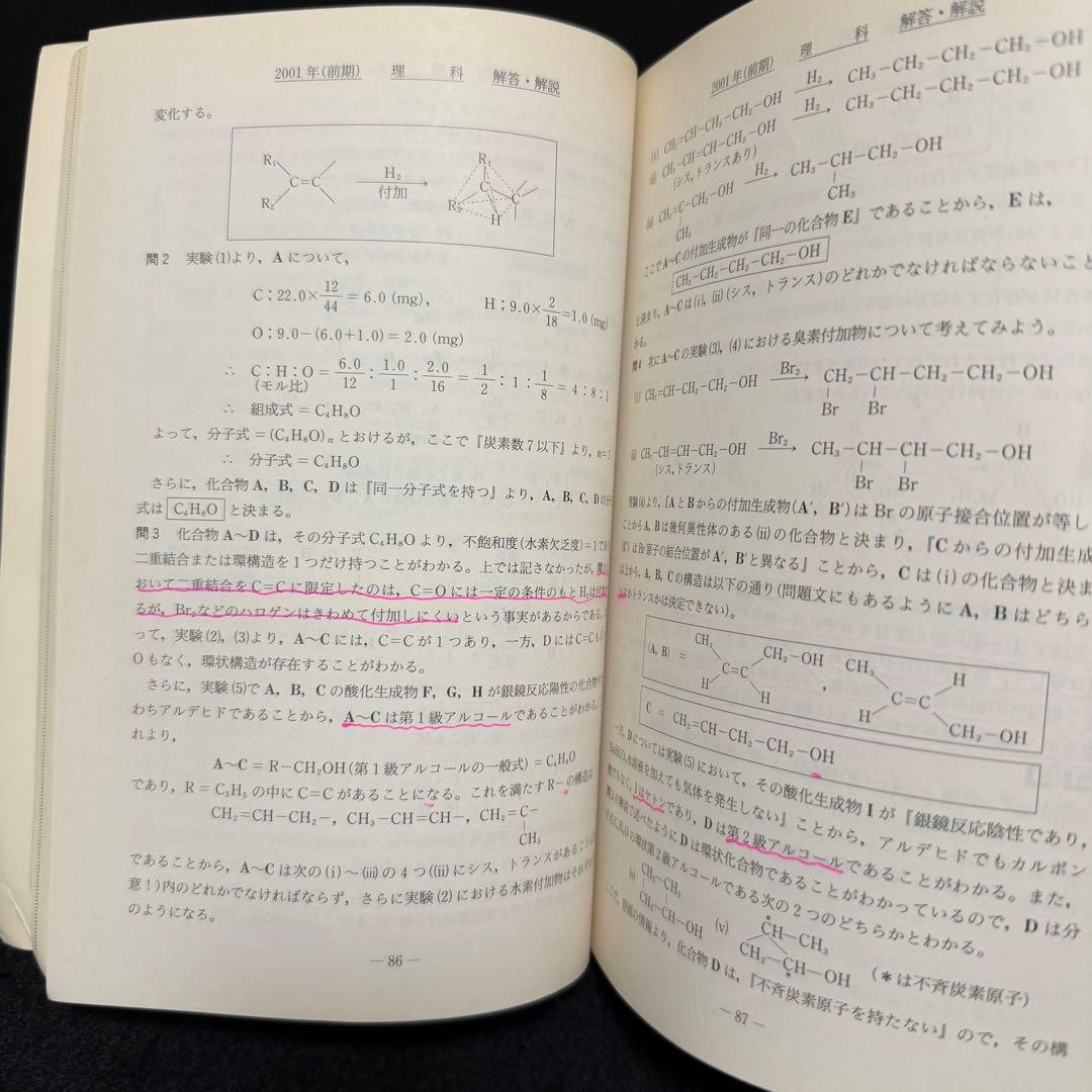 青本　大阪大学　理系　前期日程　1997年～2024年 27年分　駿台予備学校