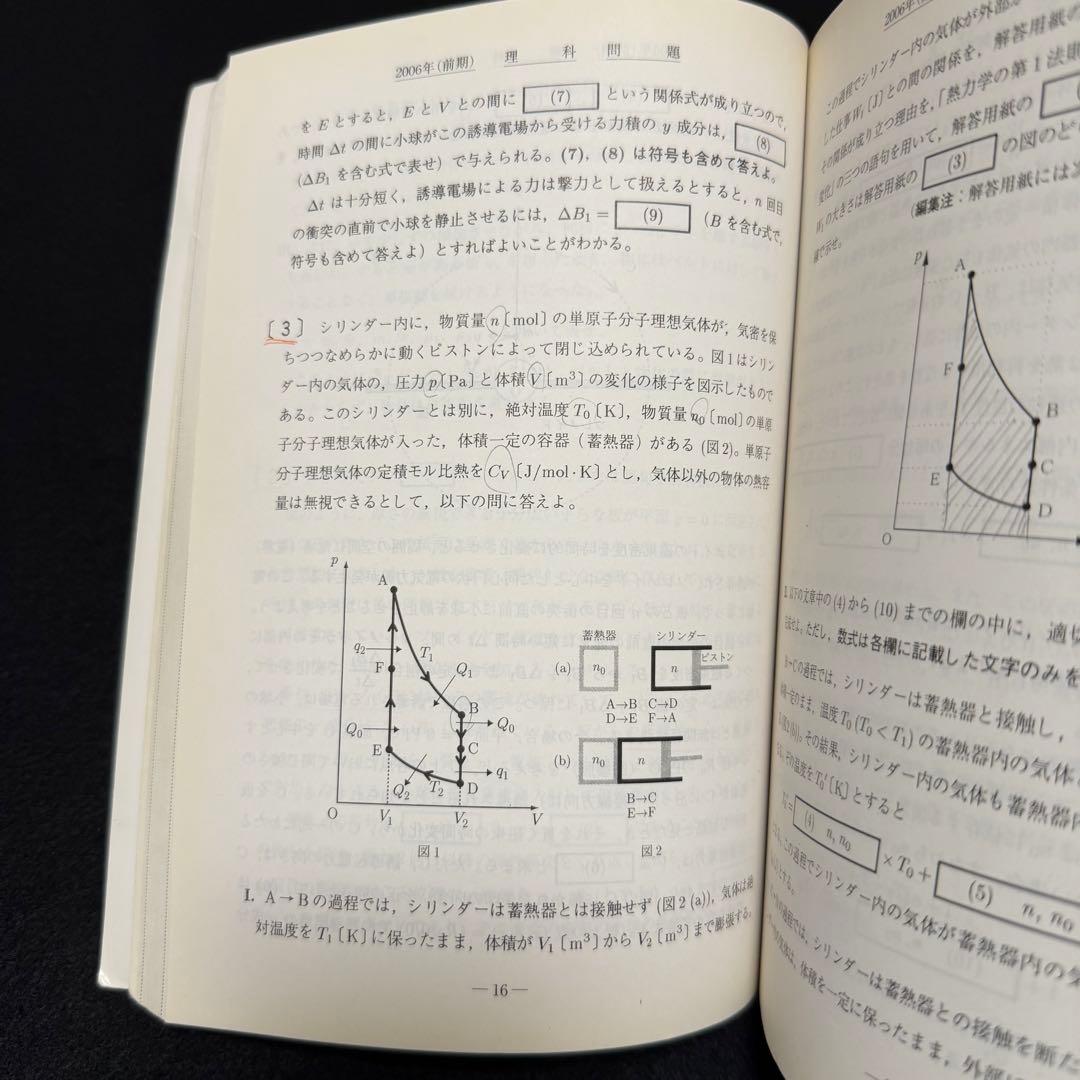青本　大阪大学　理系　前期日程　1997年～2024年 27年分　駿台予備学校