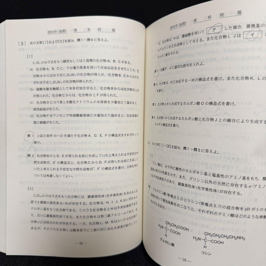 青本　大阪大学　理系　前期日程　1997年～2024年 27年分　駿台予備学校