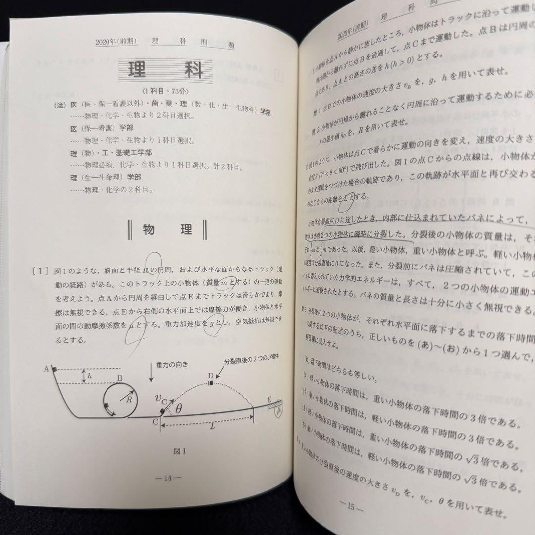 青本　大阪大学　理系　前期日程　1997年～2024年 27年分　駿台予備学校