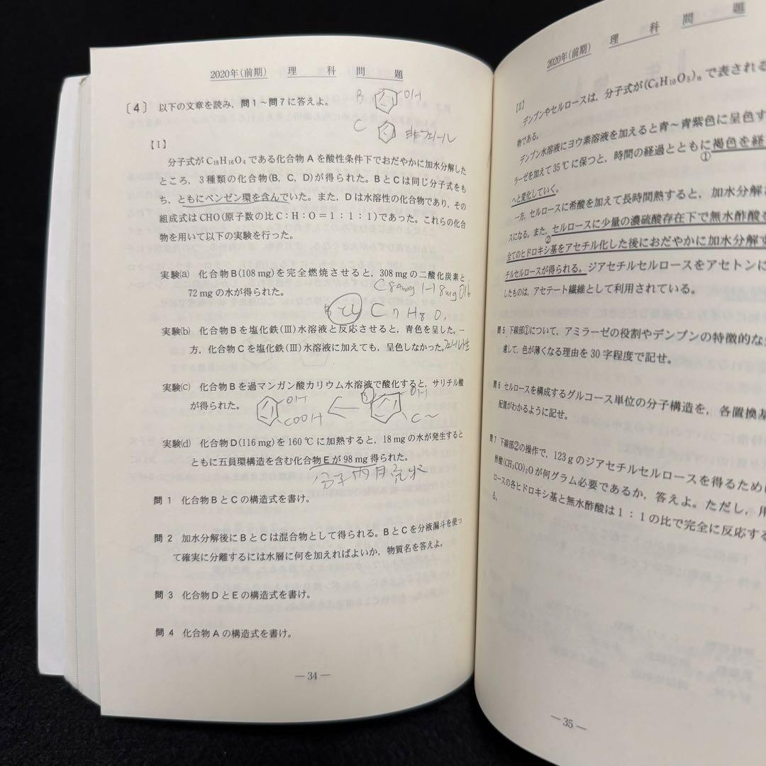 青本　大阪大学　理系　前期日程　1997年～2024年 27年分　駿台予備学校