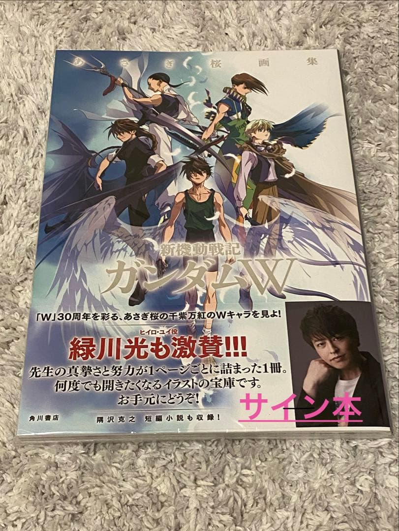 希少　あさぎ桜画集 新機動戦記ガンダムW サイン本