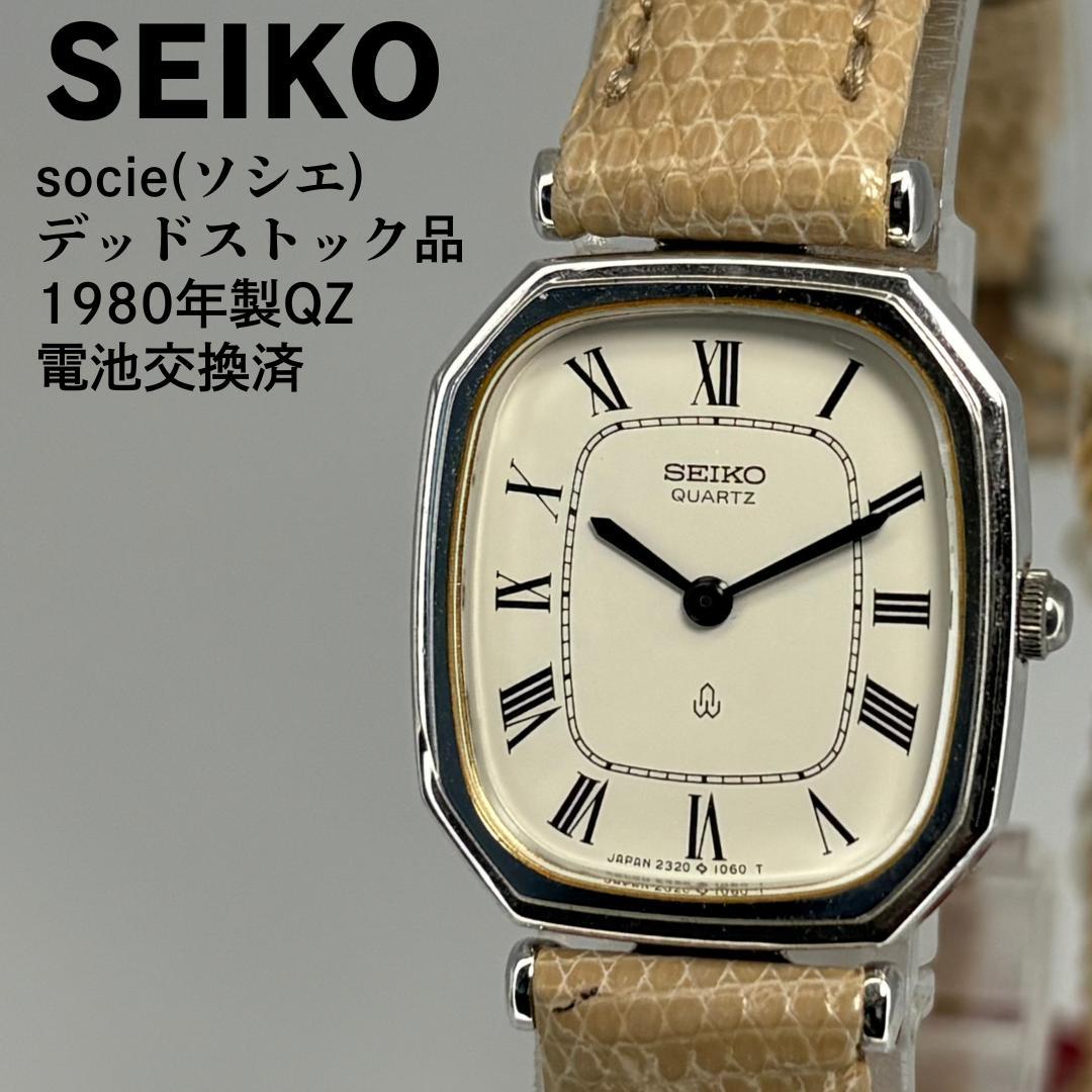 未使用品 SEIKO セイコー ソシエ 1980年製 クォーツ腕時計 電池交換済