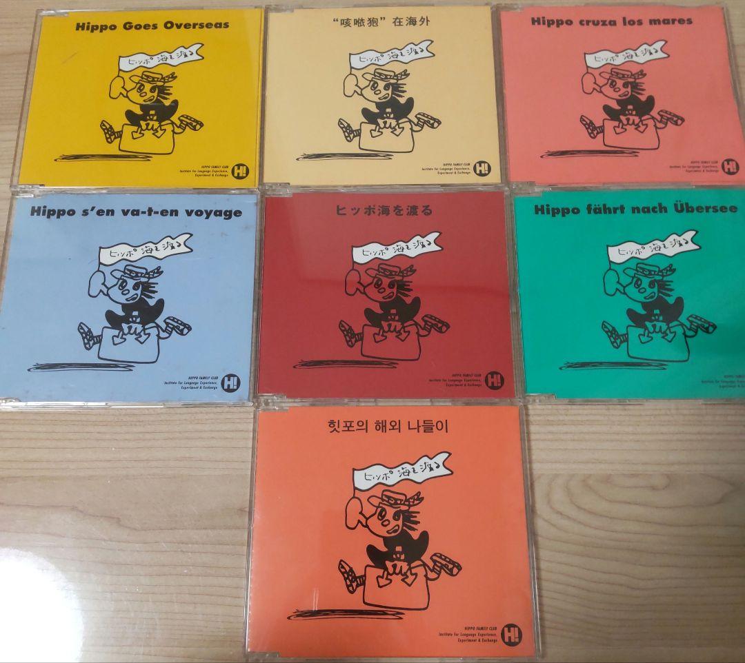 ヒッポファミリークラブ CD 19枚