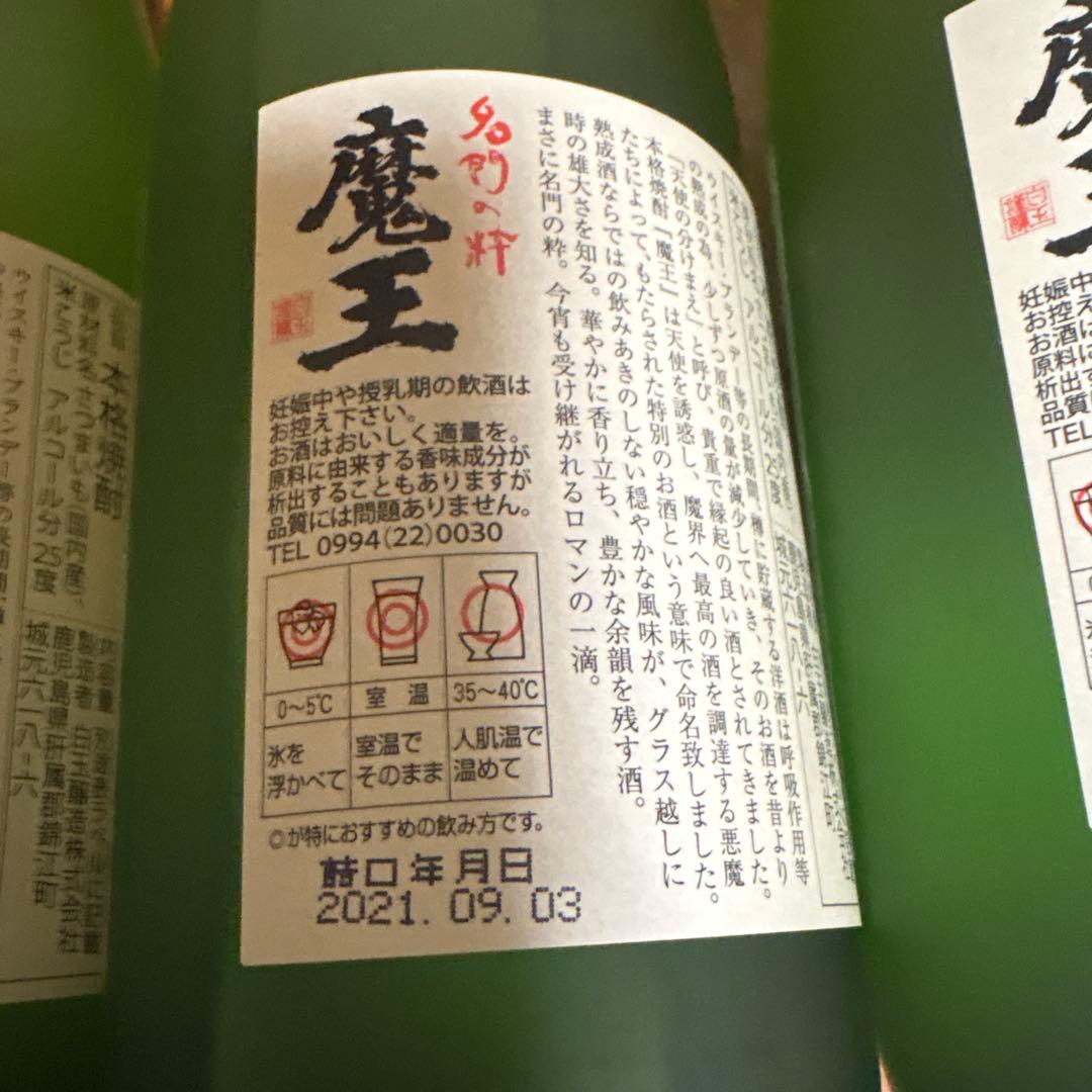 魔王 720ml 3本セット
