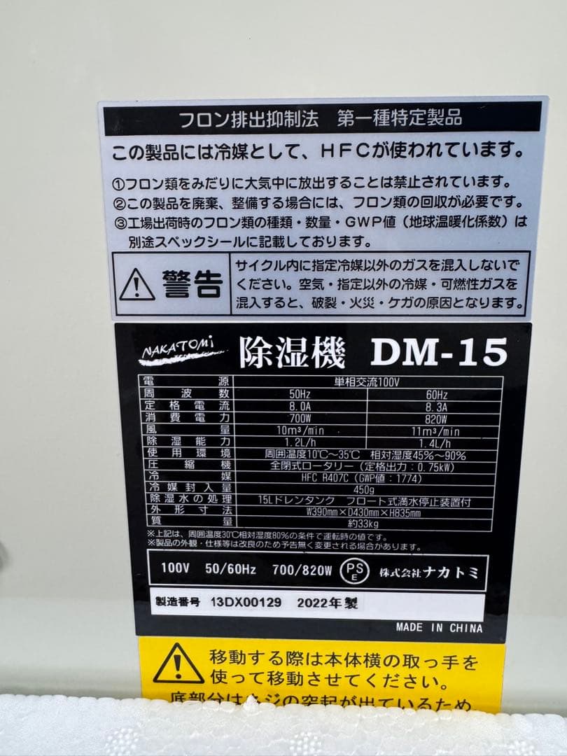 ナカトミ　除湿機　DM-15　 新品未使用品未開封‼️　業務用