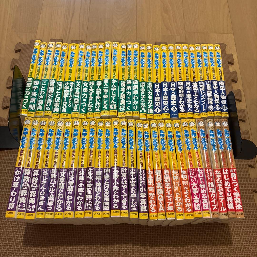 最新版　ドラえもんの学習シリーズ　全53巻セット　学習まんが　小学館　算数　国語