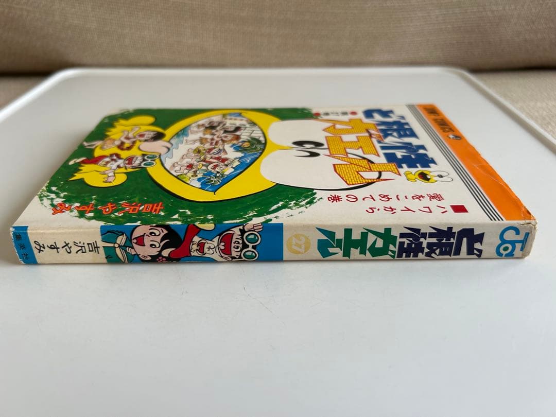 【昭和レトロ漫画・初版/最終巻】 ど根性ガエル 27巻 吉沢ますみ