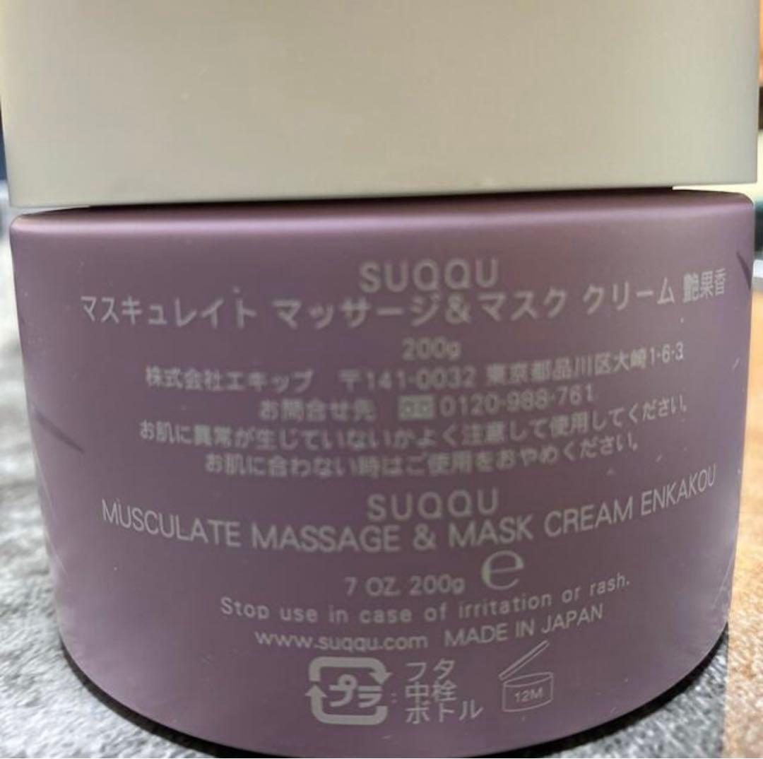 SUQQU　マスキュレイト マッサージ＆マスク クリーム 艶果香 キット