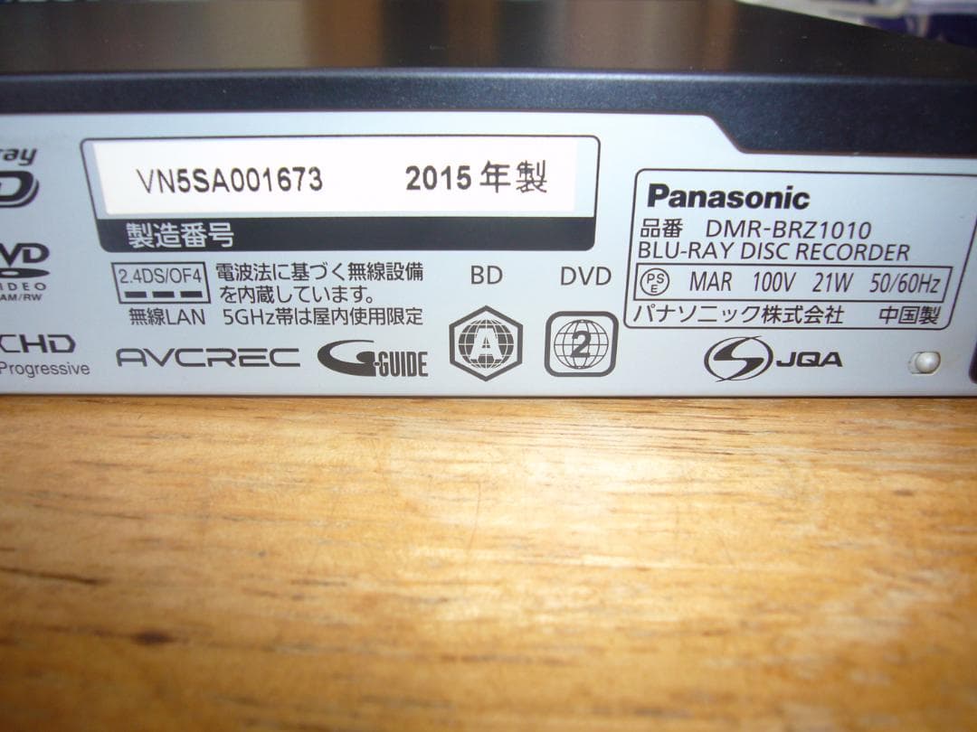 Panasonic ブルーレイディスクレコーダー DMR-BRZ1010 1TB