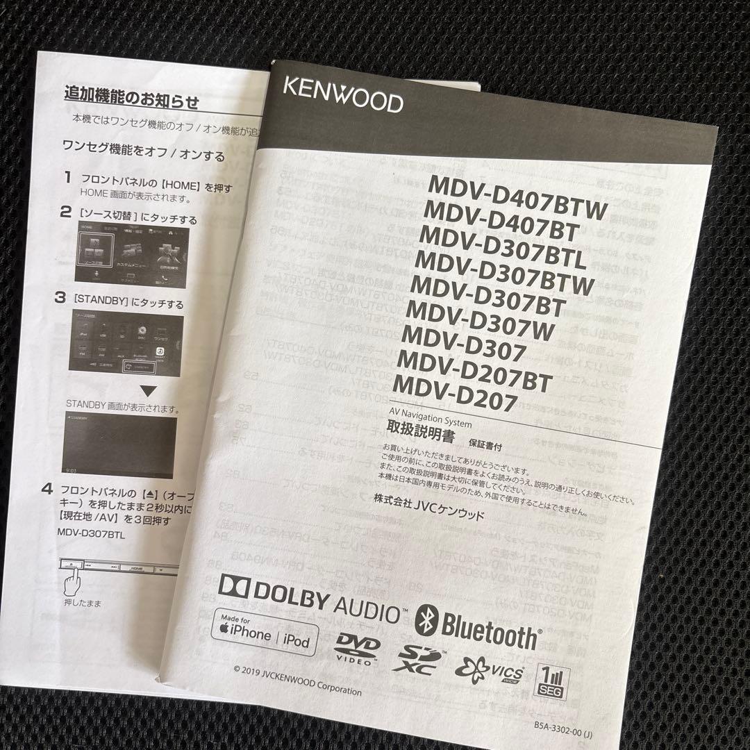 カーナビ KENWOOD MDV-D307