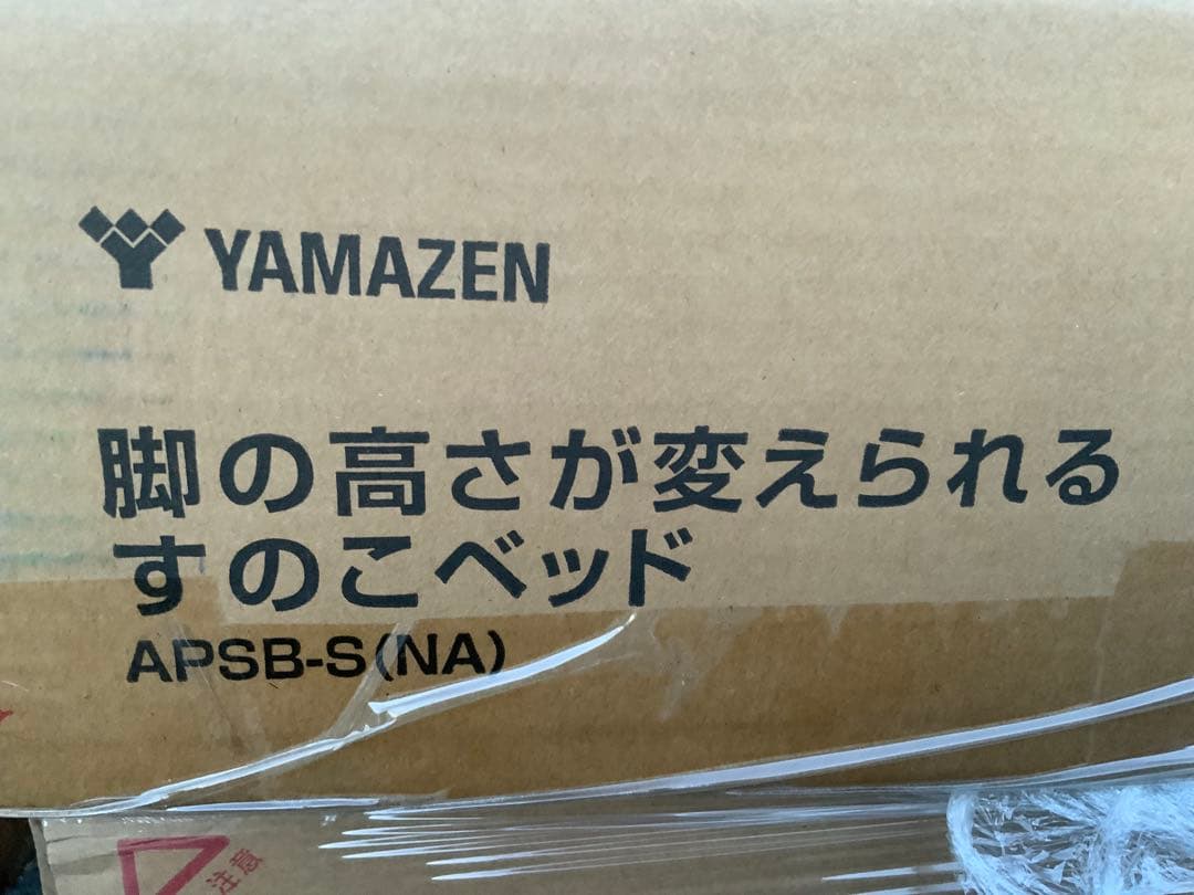 新品未使用箱不良　山善　すのこベッド脚の高さを変えられる APSB-S(NA)