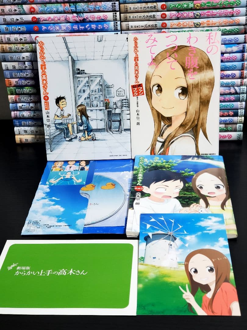 からかい上手の高木さん　漫画　全巻　セット　美品