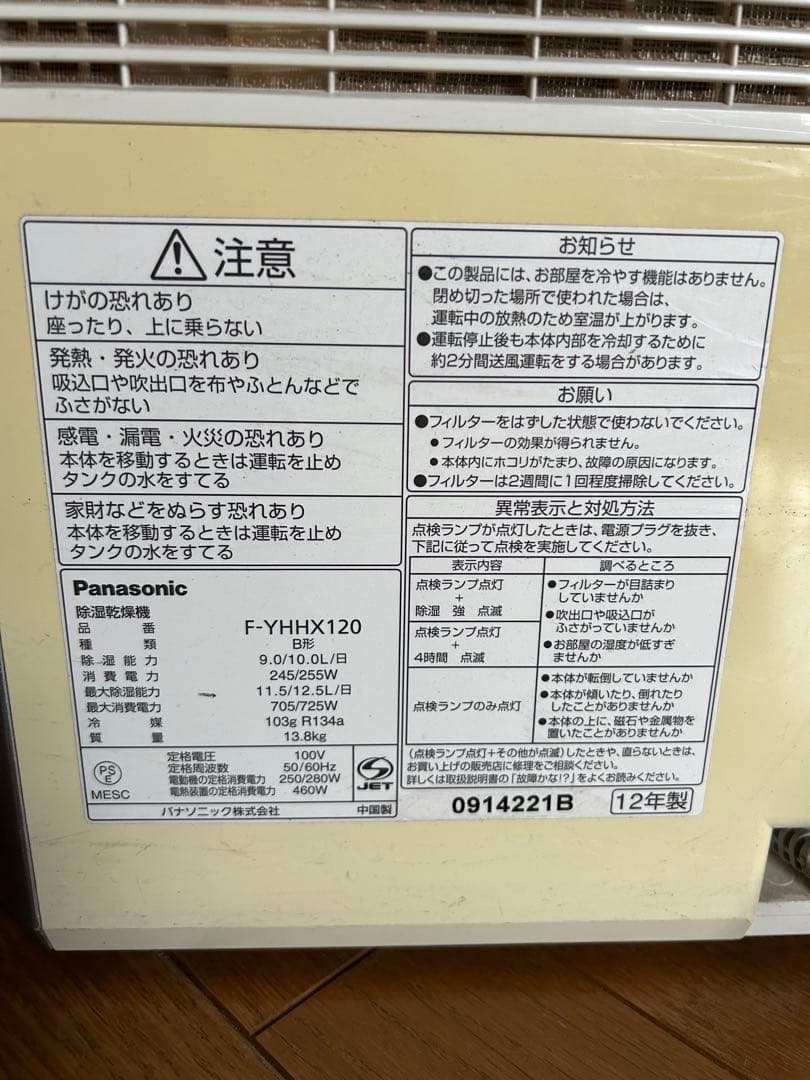 Panasonic　除湿乾燥機　F-YHHX120