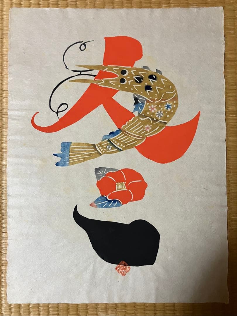 岡村吉右衛門型絵染　作品 5点セット