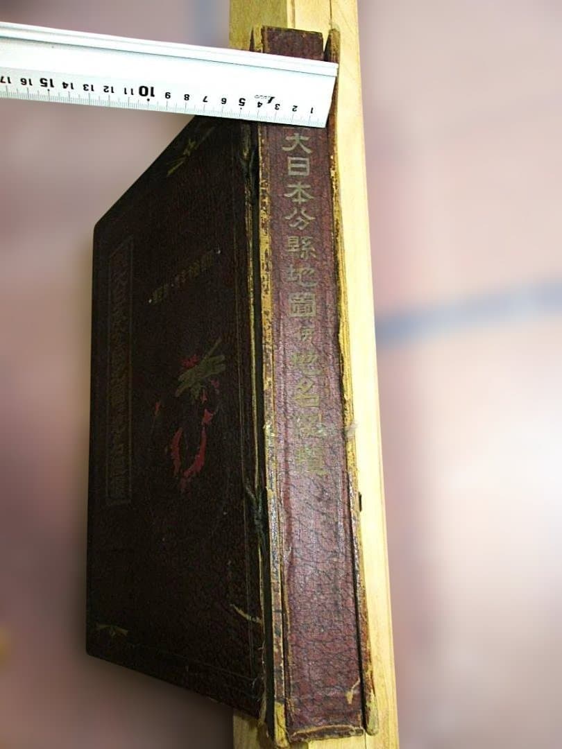 大日本分縣地図併地名総攬　昭和拾参年(1938年)度版