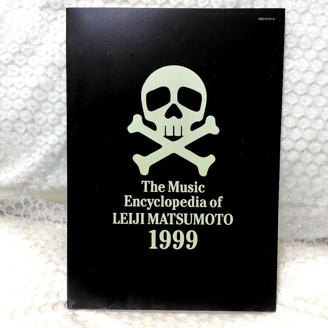 T*5様 超レア品　松本零士 音楽大全 1999