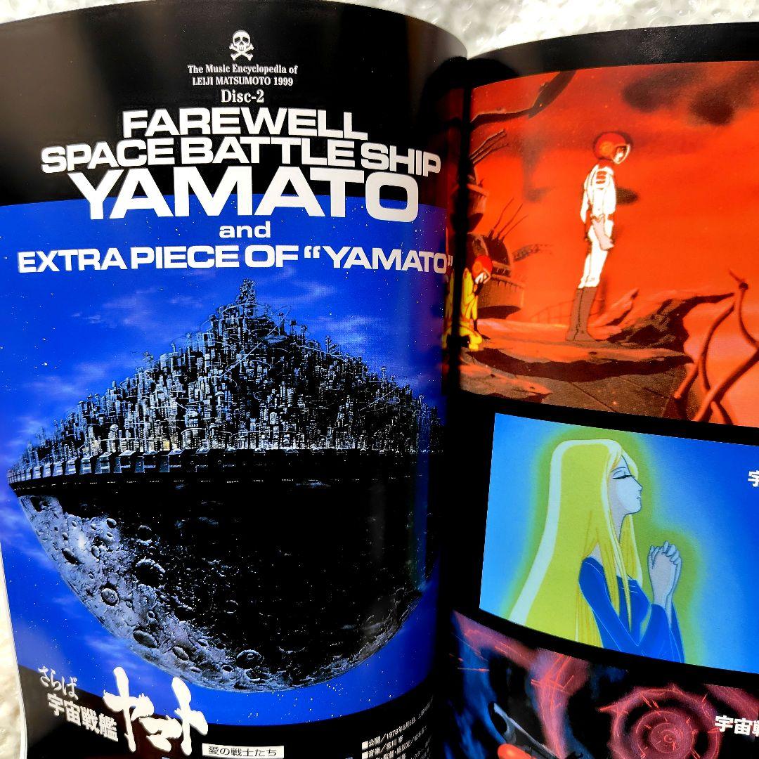 T*5様 超レア品　松本零士 音楽大全 1999