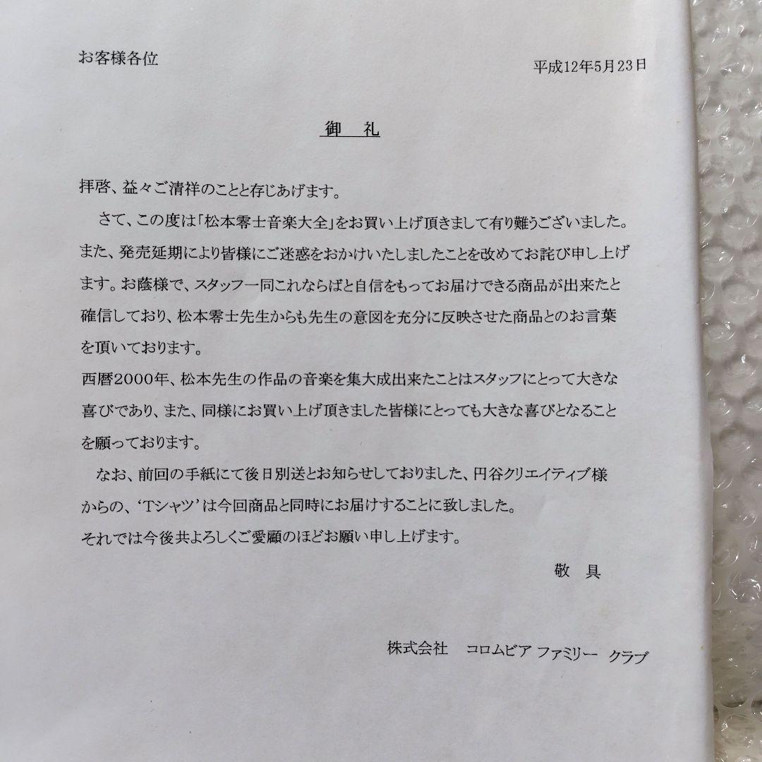 T*5様 超レア品　松本零士 音楽大全 1999