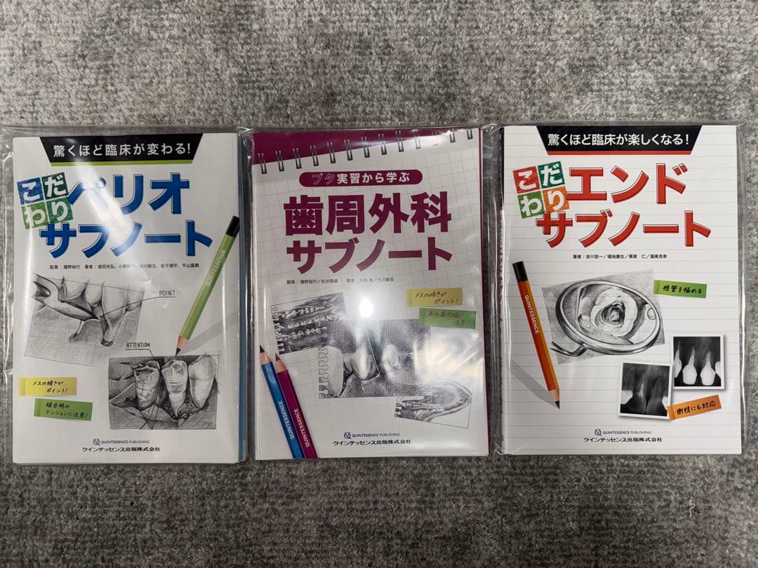 ※バラ売り不可【裁断済み】ペリオ・歯周外科・エンドサブノート