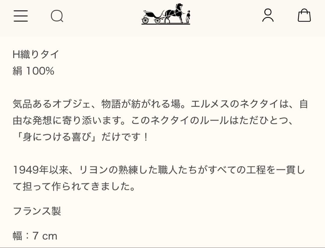 yuzukozu♡出品エルメス ネクタイ 《ニューH》 新品 未使用