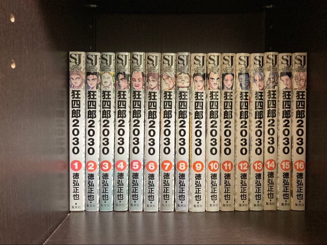 狂四郎2030 全20巻セット