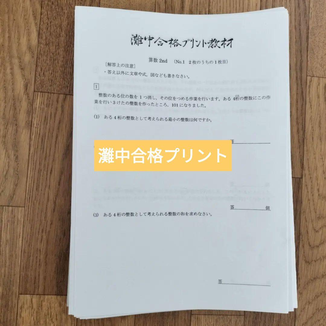 灘中合格プリント　算数2nd 浜学園　V0 0組　算数オリンピック　中学への算数