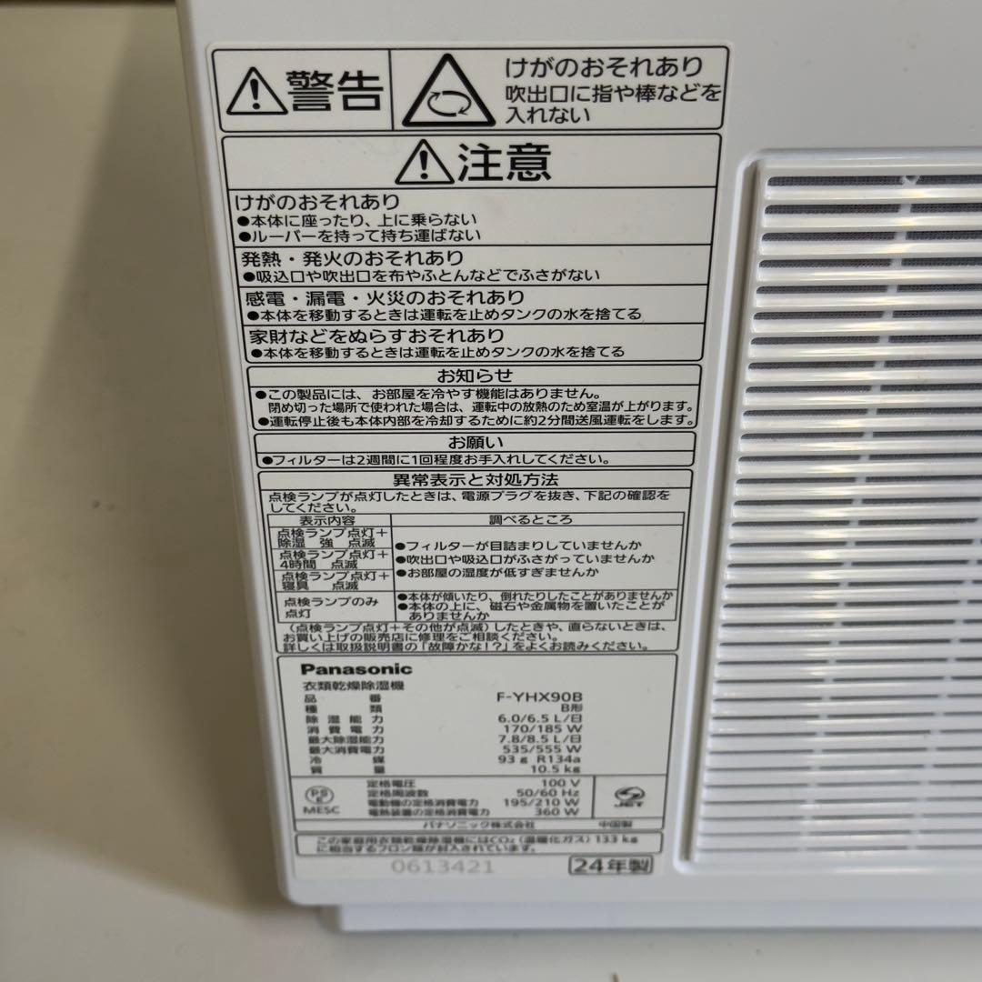 【1130】Panasonic F-YHX90B-W 除湿機 2024年