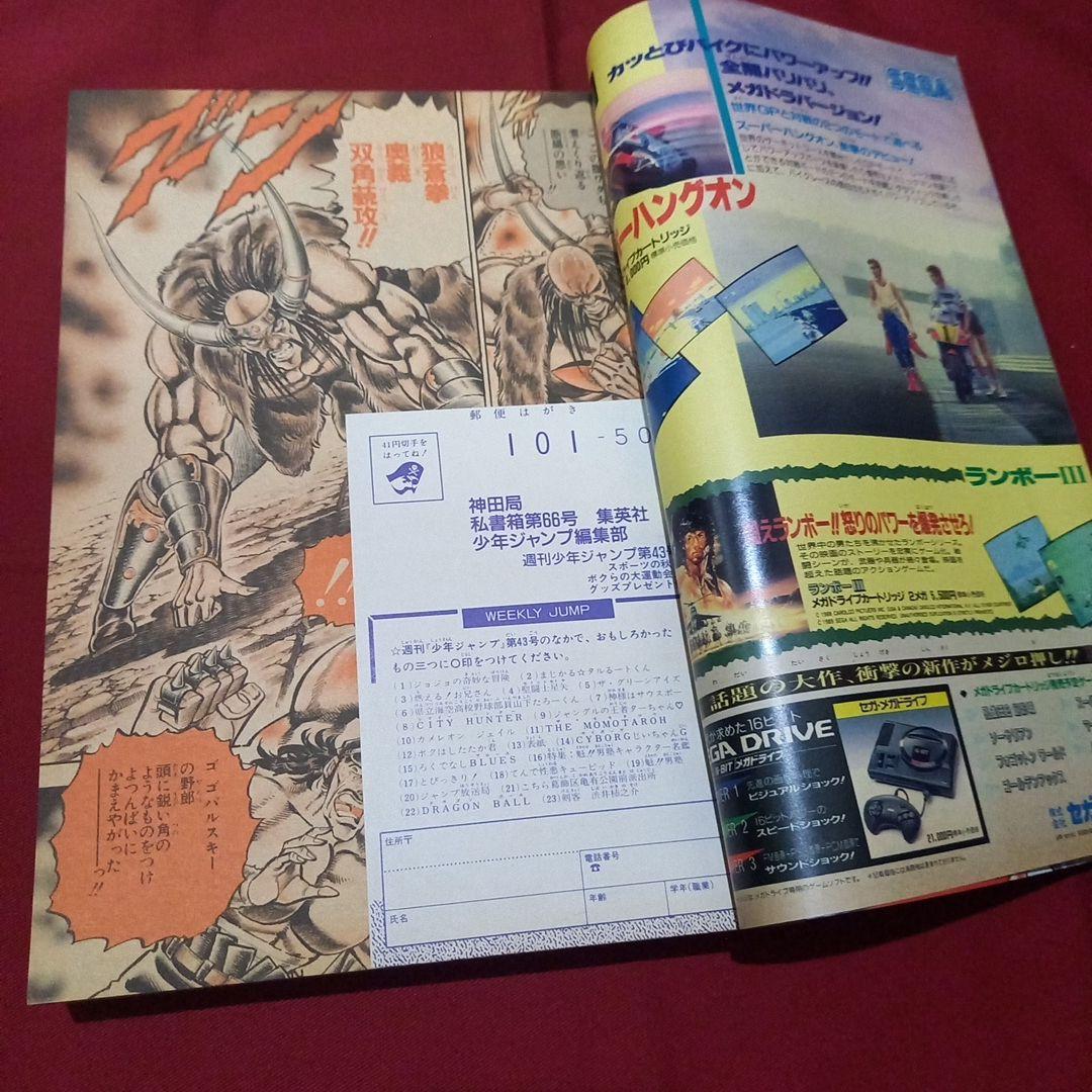 【当時物美品】週刊 少年 ジャンプ 1989年43号 漫画 アニメ