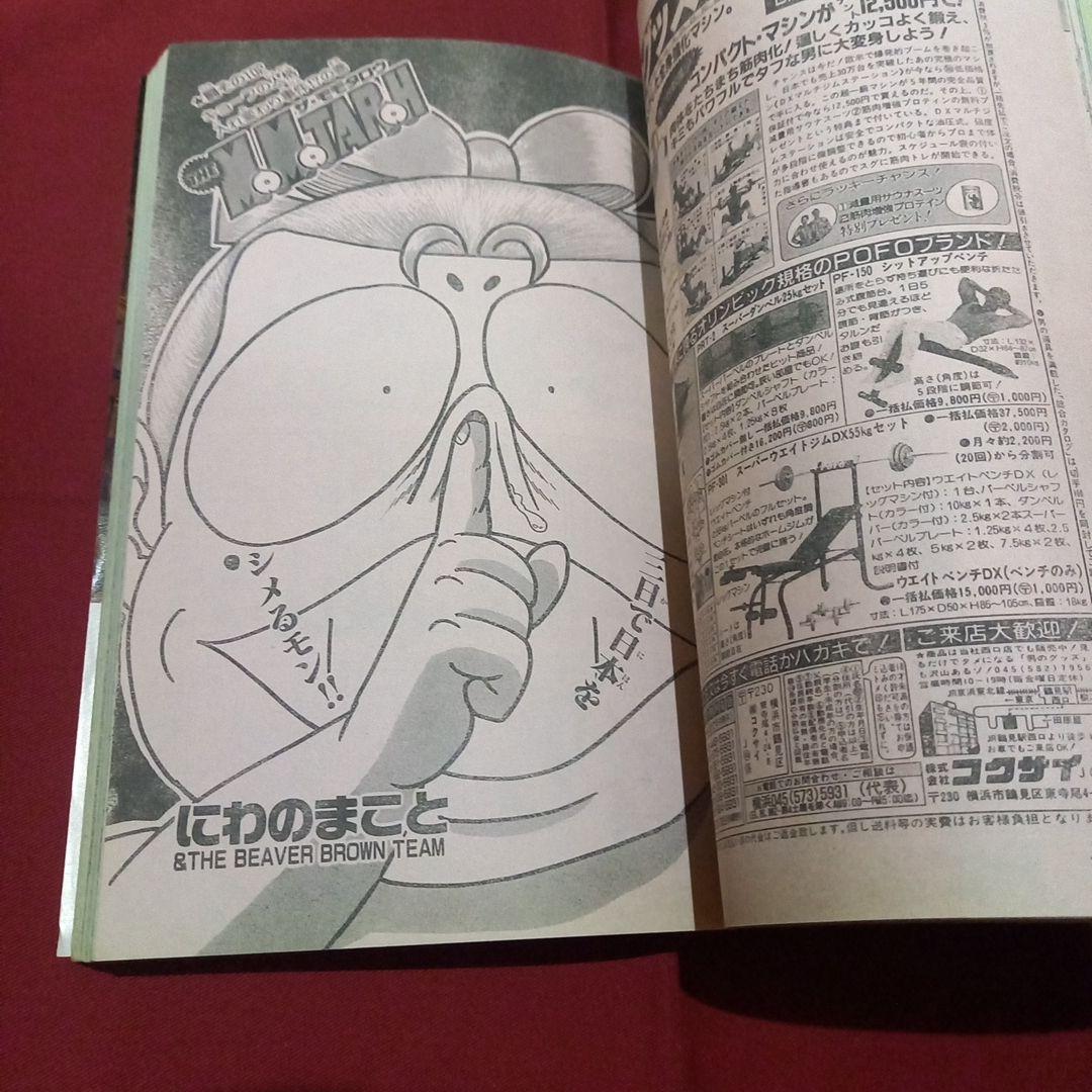 【当時物美品】週刊 少年 ジャンプ 1989年43号 漫画 アニメ