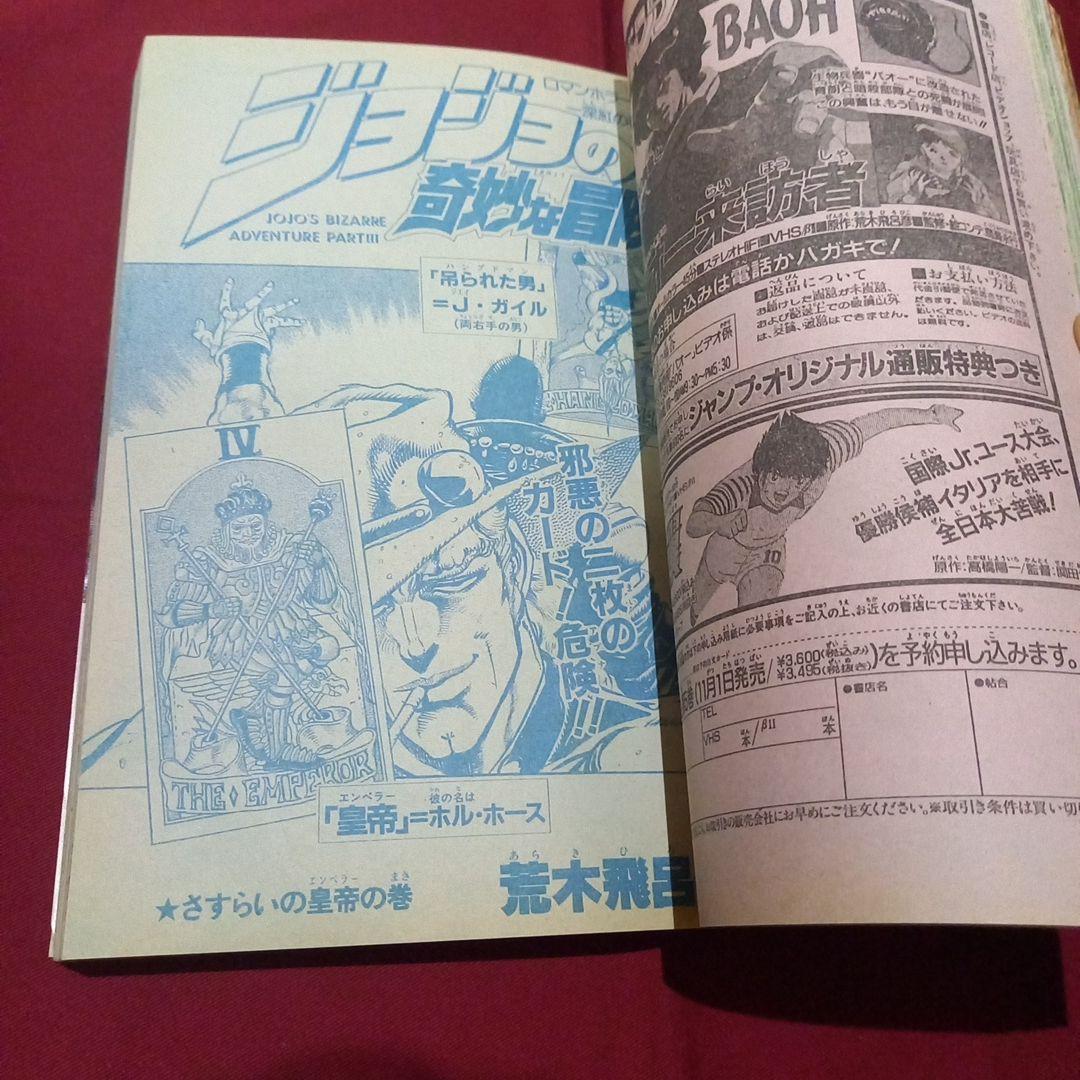 【当時物美品】週刊 少年 ジャンプ 1989年43号 漫画 アニメ