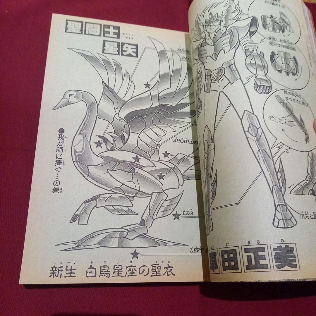 【当時物美品】週刊 少年 ジャンプ 1989年43号 漫画 アニメ