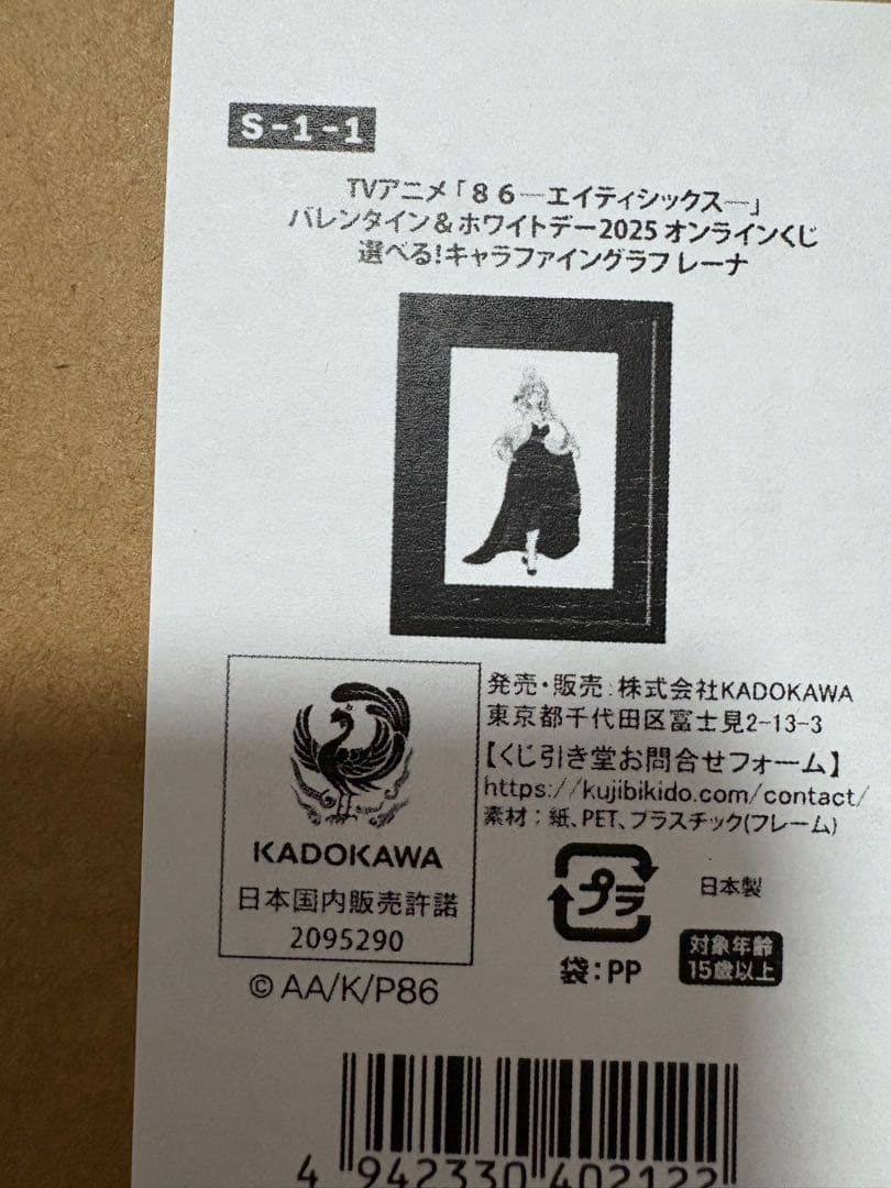 本日限定価格！　エイティシックス 86 くじ引き堂　キャラファイングラフ レーナ