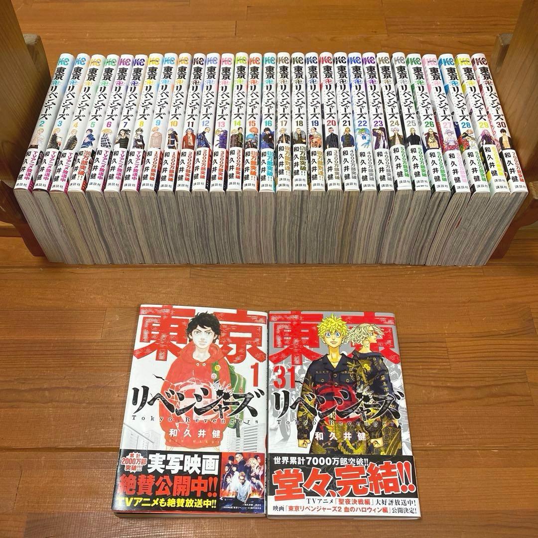 超極美品❣️東京リベンジャーズ全31巻すべて帯付き❣️新品購入一読❣️ 和久井健❣️匿配