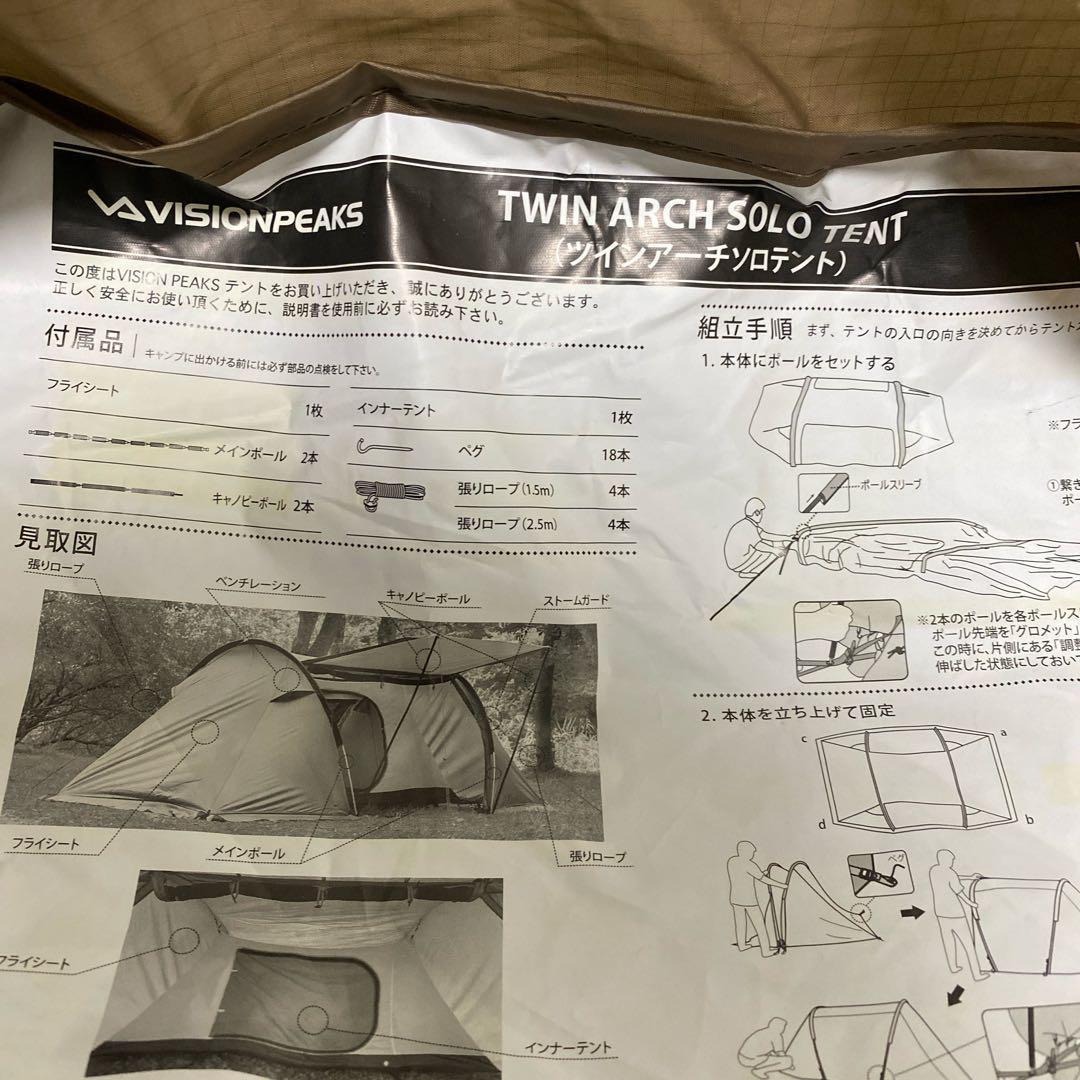 【美品】VISIONPEAKS ツインアーチソロテント
