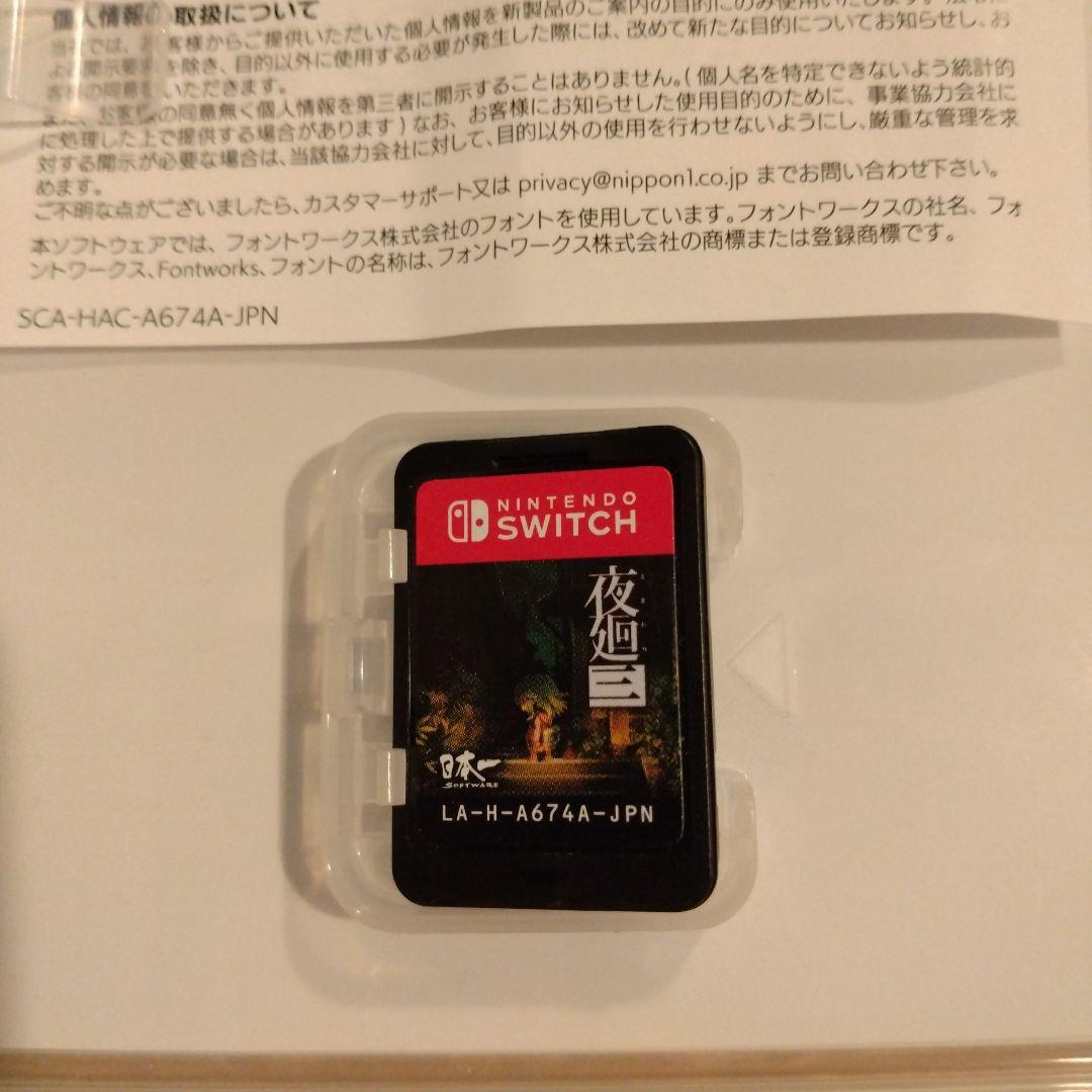 夜廻三 & 夜廻と深夜廻 セット