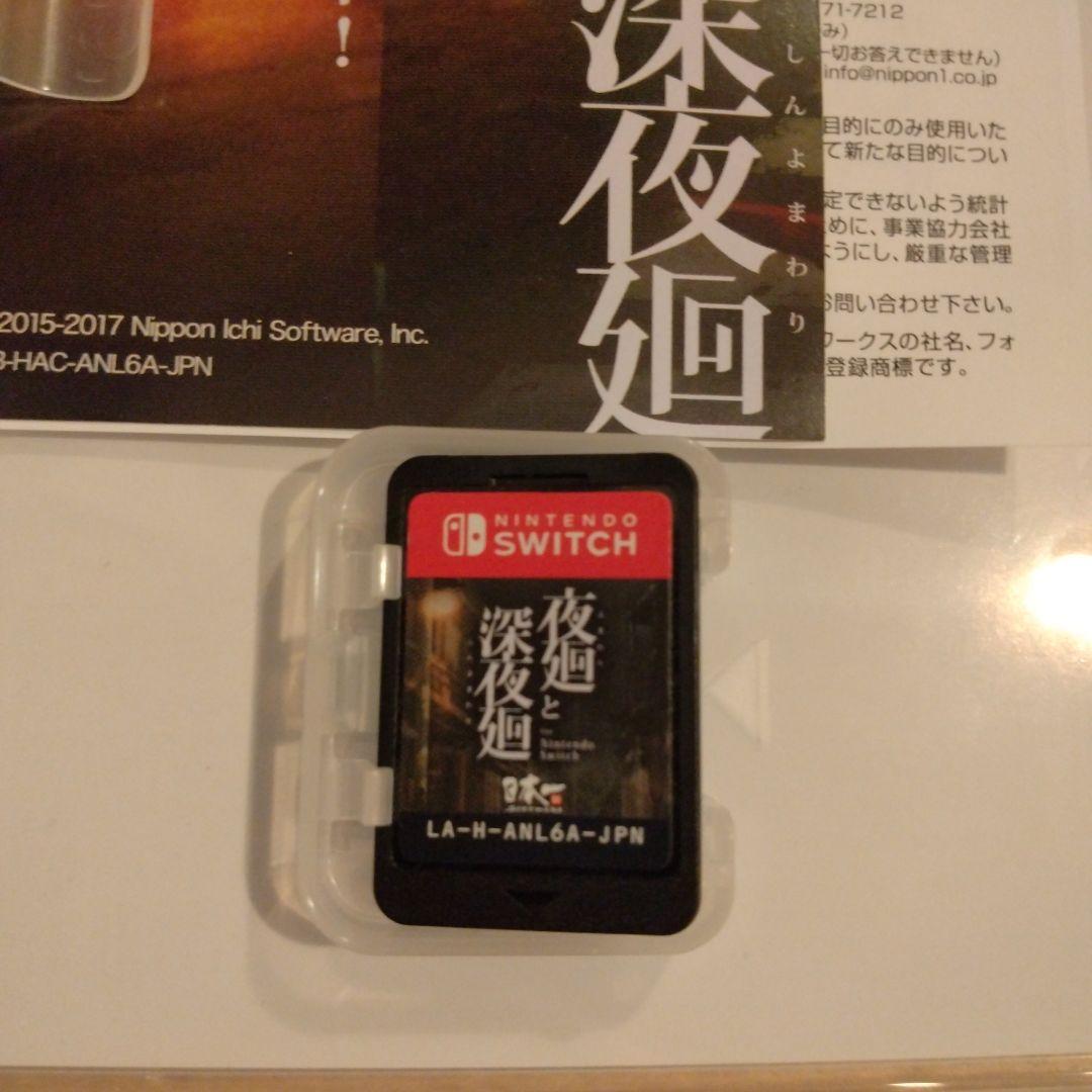 夜廻三 & 夜廻と深夜廻 セット