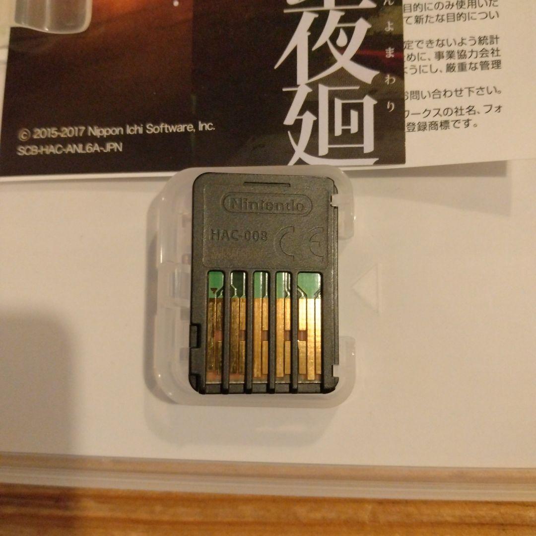 夜廻三 & 夜廻と深夜廻 セット